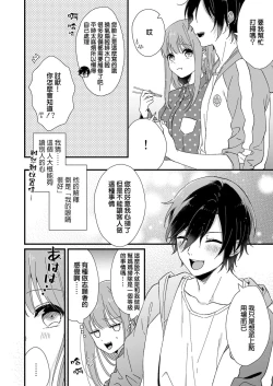 Page 42 of Kimi no Oku made Zenbu, Misete. | 把你最深处的一切展示给我 1-4
