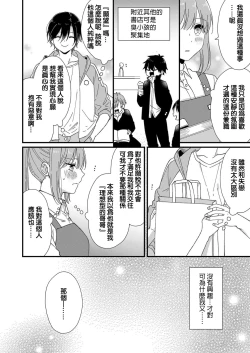 Page 48 of Kimi no Oku made Zenbu, Misete. | 把你最深处的一切展示给我 1-4