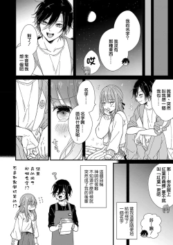 Page 66 of Kimi no Oku made Zenbu, Misete. | 把你最深处的一切展示给我 1-4
