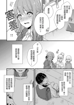 Page 6 of Kimi no Oku made Zenbu, Misete. | 把你最深处的一切展示给我 1-4
