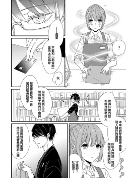 Page 76 of Kimi no Oku made Zenbu, Misete. | 把你最深处的一切展示给我 1-4