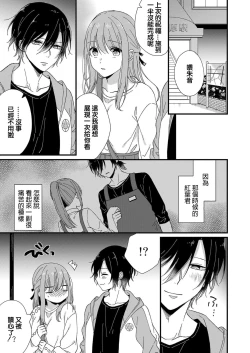 Page 81 of Kimi no Oku made Zenbu, Misete. | 把你最深处的一切展示给我 1-4
