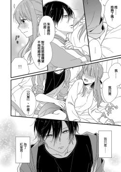 Page 88 of Kimi no Oku made Zenbu, Misete. | 把你最深处的一切展示给我 1-4