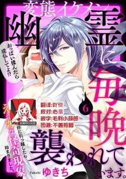 Page 155 of Hentai Ikemen Yuurei ni Maiban Osowarete imasu. | 每晚被變態帥哥幽靈襲擊. 1-7