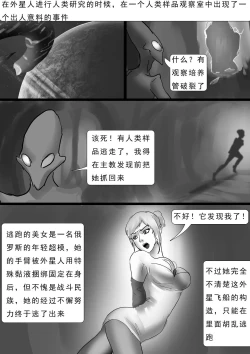 Page 52 of 外星人实验 Alien experiment