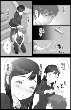 Page 17 of Suki to Iwareta dake de Shaseisuru Otoko