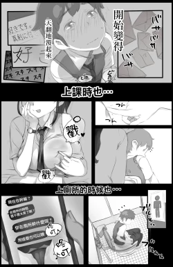 Page 5 of Suki to Iwareta dake de Shaseisuru Otoko