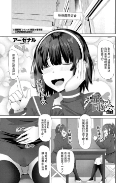 Page 1 of Onii-chan Doukoukai Ch. 2