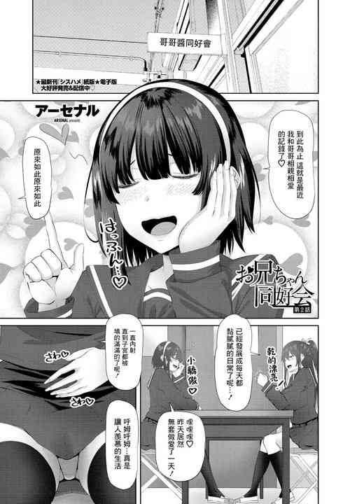 Download Onii-chan Doukoukai Ch. 2