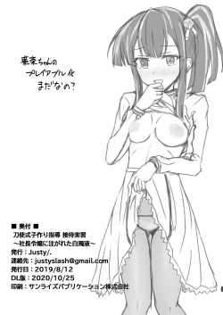 Page 24 of Tojishiki Kozukuri Shidou Settai Jisshuu