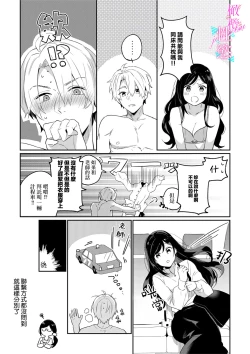 Page 36 of Jounetsu to Kaite Seiyoku to Yomu | 写作热情读作情欲 1-5