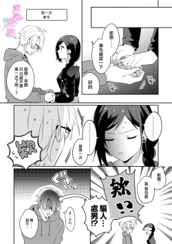 Page 49 of Jounetsu to Kaite Seiyoku to Yomu | 写作热情读作情欲 1-5
