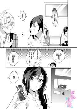 Page 7 of Jounetsu to Kaite Seiyoku to Yomu | 写作热情读作情欲 1-5