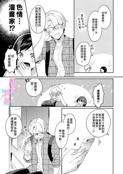 Page 9 of Jounetsu to Kaite Seiyoku to Yomu | 写作热情读作情欲 1-5