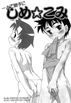 Page 2 of Hitori de Katte ni Shime Komi