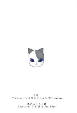 Page 20 of Chigau Katachi Kimochi Hitotsu