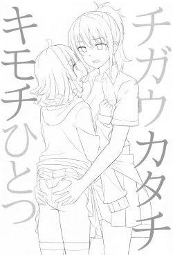 Page 3 of Chigau Katachi Kimochi Hitotsu