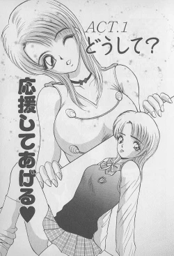 Page 5 of Ouen Shite Ageru