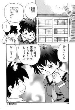 Page 105 of Chocotto Ne