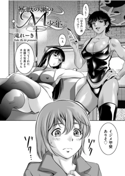 Page 2 of Boujuu no Su no M Shounen