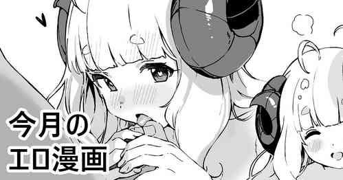 Download Kongetsu no Ero Manga!