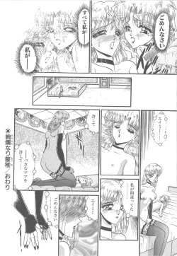 Page 142 of Utsukushiku Magaki Kageri