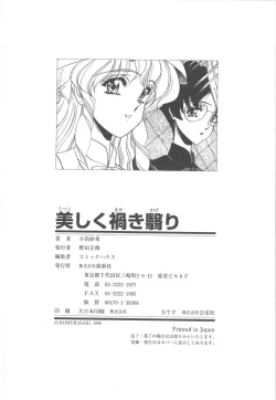 Page 180 of Utsukushiku Magaki Kageri