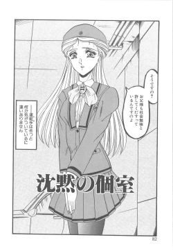 Page 80 of Utsukushiku Magaki Kageri