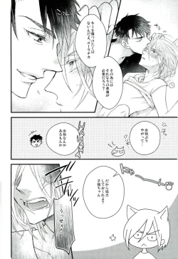 Page 11 of Yuri Plisetsky wa Gaman ga Dekinai