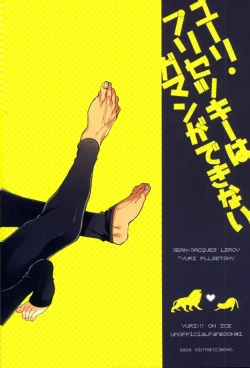 Page 28 of Yuri Plisetsky wa Gaman ga Dekinai