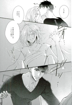 Page 8 of Yuri Plisetsky wa Gaman ga Dekinai