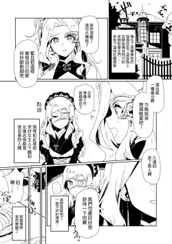 Page 3 of Fabrication & Delusion - Tasogare no Huchi Hen