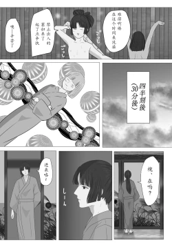 Page 31 of Kagendou Ichi