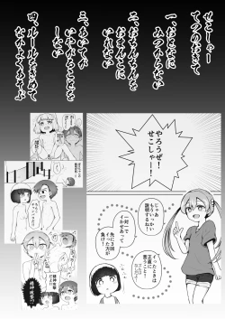 Page 4 of Yoiko no Honobono Daizecchou Battle Sekoshaa!!! : Chuuhen
