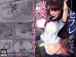 Page 1 of SeFri ga Ite mo Kanojo ni Shite Kuremasu ka?