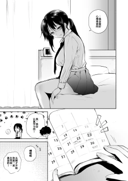 Page 7 of Kimi no Mono ni Naru Mae ni