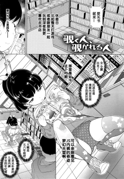 Page 2 of Nozoku Hito, Nozokareru Hito