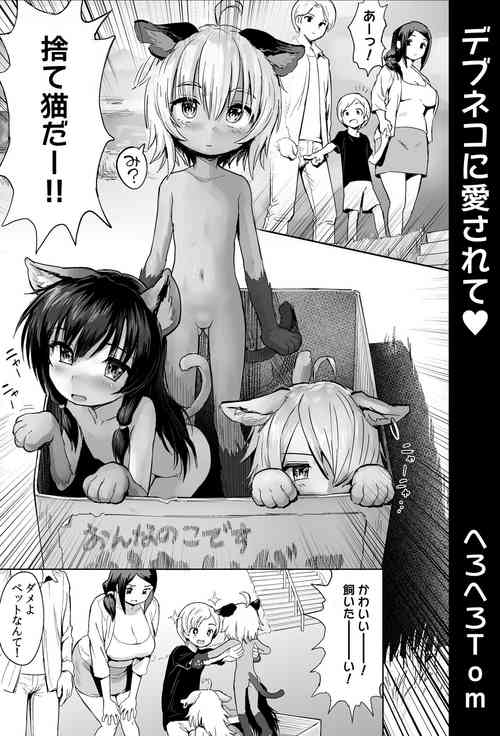 Download Debuneko ni Aisarete