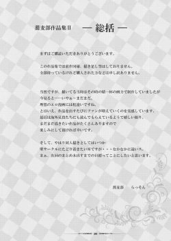 Page 286 of Sobabu Sakuhin Shuu II