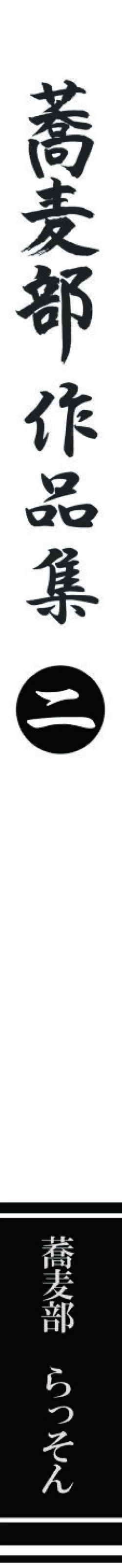 Page 289 of Sobabu Sakuhin Shuu II