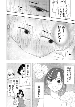 Page 14 of Toshishita no Osananajimi ni Propose saremashita!?