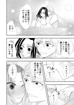 Page 26 of Toshishita no Osananajimi ni Propose saremashita!?