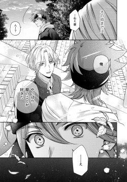 Page 7 of Amai Mi no Yukue wa