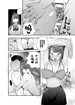Page 14 of Saimin NTR Oyako END