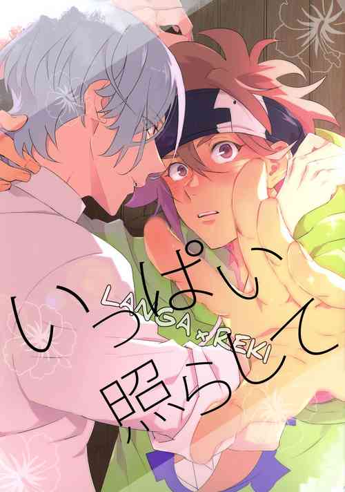 Download Ippai Terashite