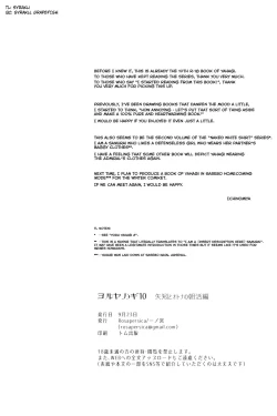 Page 25 of Yoru Yahagi 10