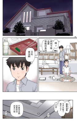 Page 130 of TOMOHAHA-GANGU Haha ga Aitsu no Omocha ni Ochiru made