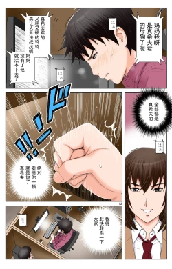 Page 279 of TOMOHAHA-GANGU Haha ga Aitsu no Omocha ni Ochiru made