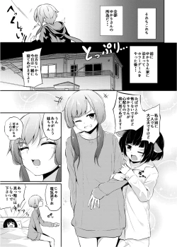 Page 8 of Yukari-san ga Yoko ni Iru to Onanie Shitaku Narimasu.