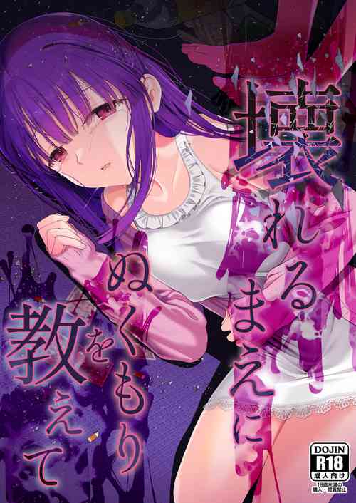 Download Kowareru Mae ni Yorokobi o Oshiete